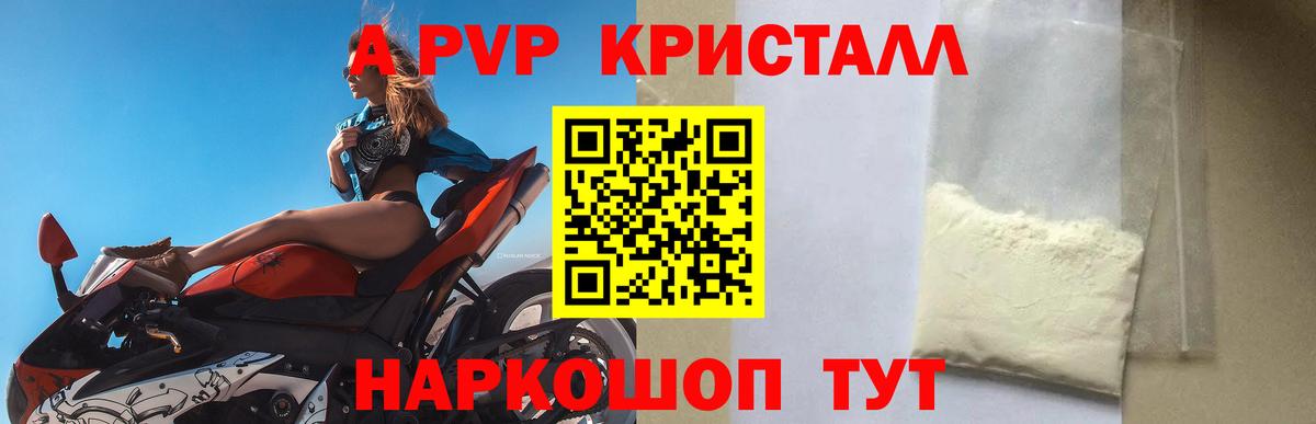 A PVP мука  APVP СК  Вход с VPN  Alpha PVP Crystall  Спасск-Дальний 
