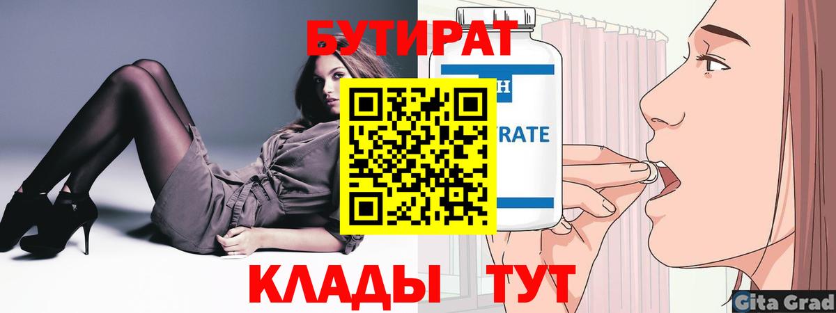 Спасск-Дальний  Бутират вода  Вход с VPN 