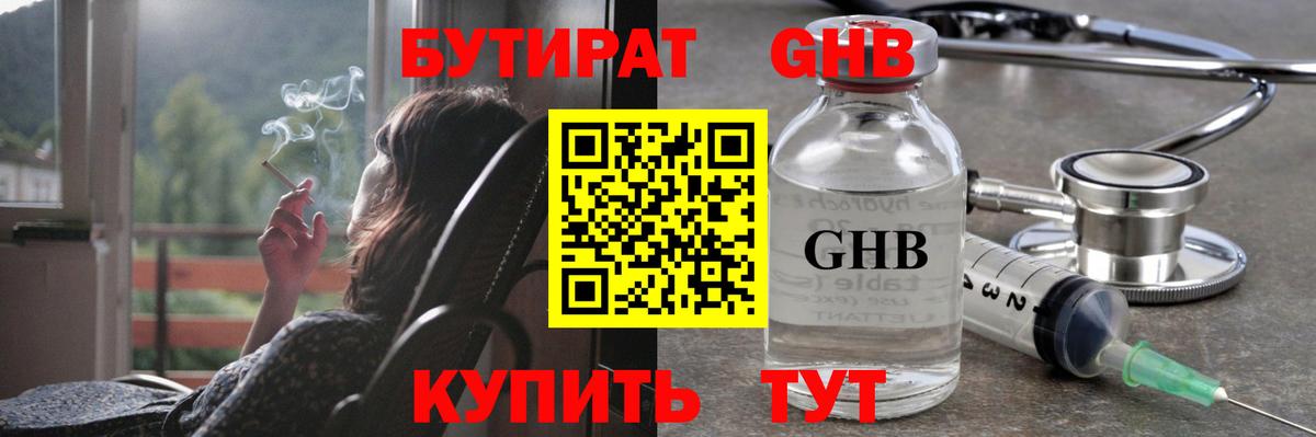 БУТИРАТ BDO 33% Спасск-Дальний