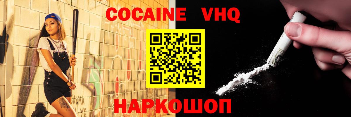 COCAIN VHQ Спасск-Дальний