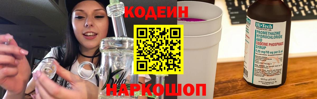 Кодеиновый сироп Lean напиток Lean (лин) Спасск-Дальний