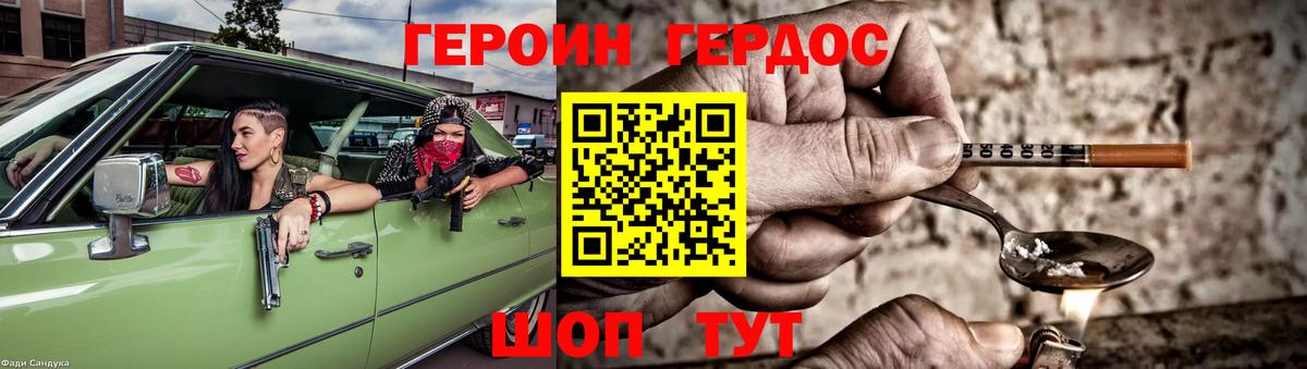 Героин VHQ Спасск-Дальний