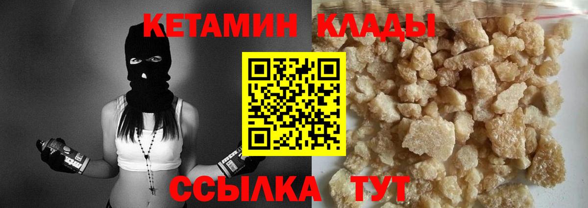 Кетамин VHQ Спасск-Дальний