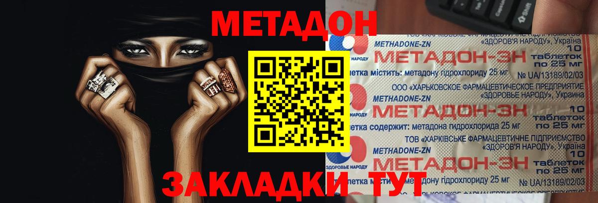 Метадон VHQ  это наркотические препараты  МЕТАДОН кристалл  Спасск-Дальний  Вход с VPN 