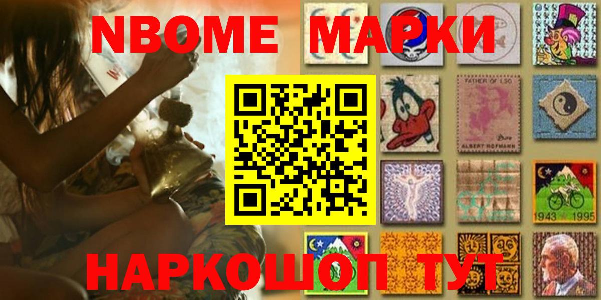 Марки N-bome 1,8мг Спасск-Дальний